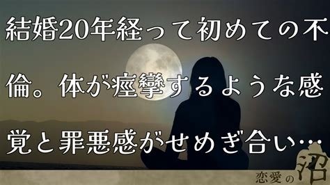 不倫 セックス 動画|結婚20年経って初めての不倫。体が痙攣するような感覚と罪悪感 .